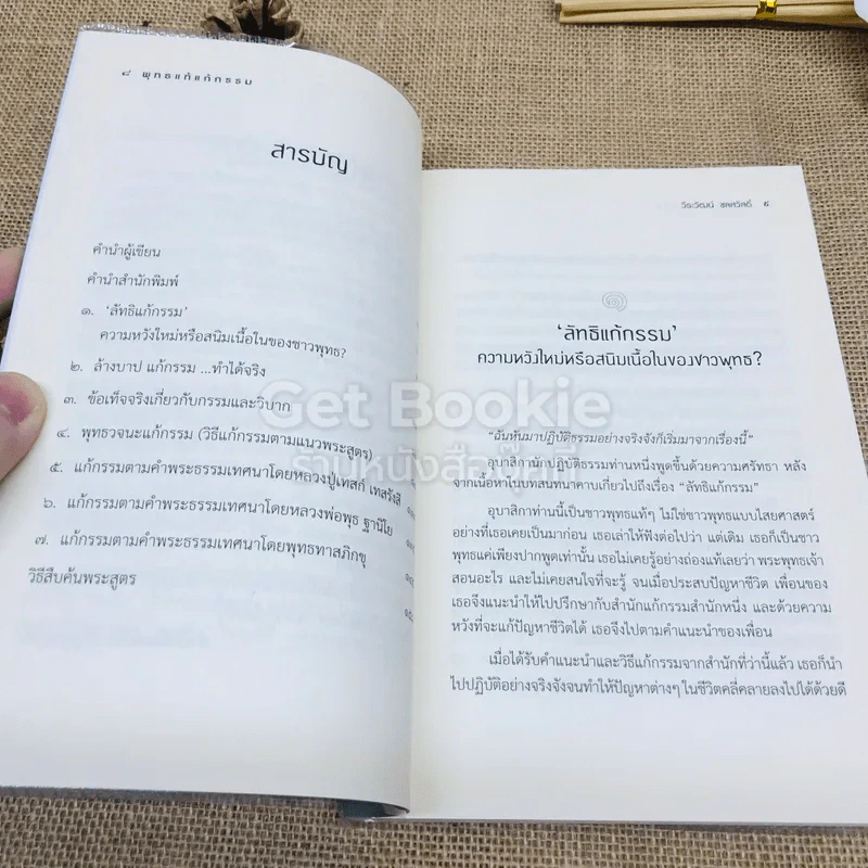 พุทธแท้แก้กรรม ด้วยธรรมดี รูปที่ 6