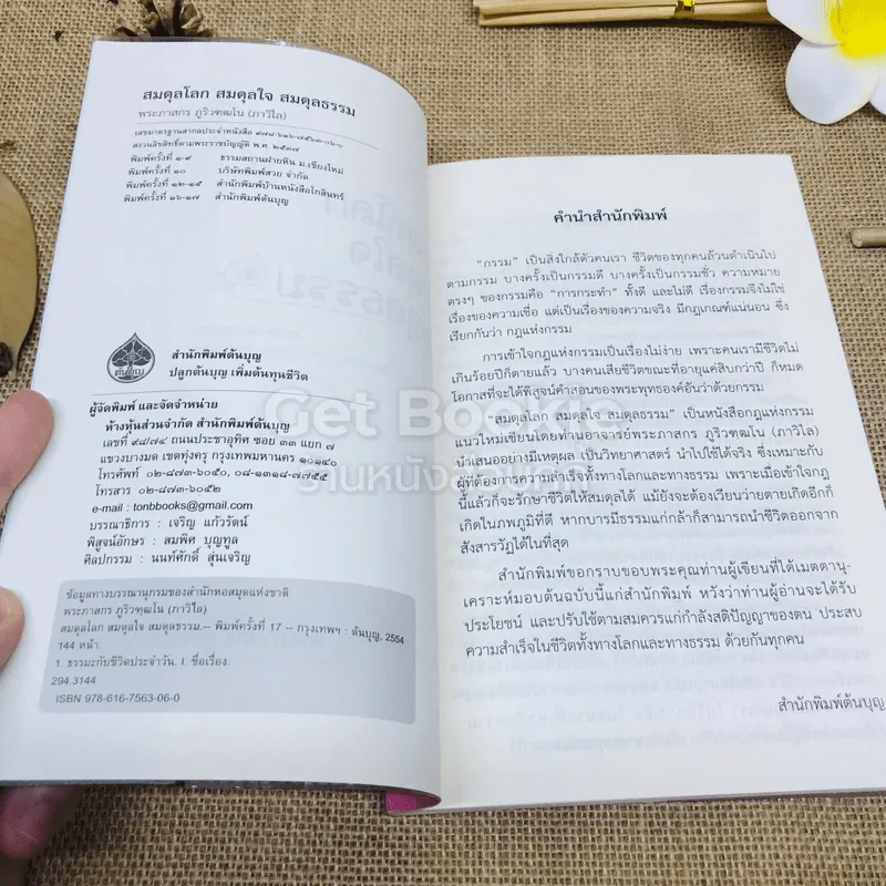 สมดุลโลก สมดุลใจ สมดุลธรรม รูปที่ 4