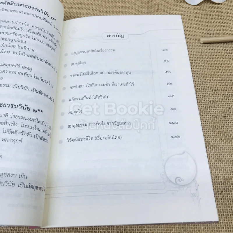 สมดุลโลก สมดุลใจ สมดุลธรรม รูปที่ 5