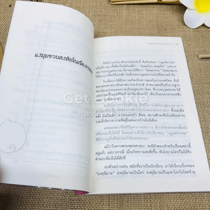 สมดุลโลก สมดุลใจ สมดุลธรรม รูปที่ 6