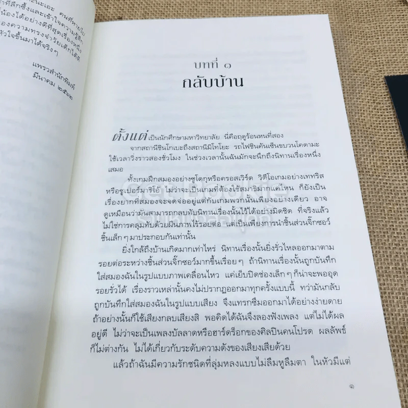 คนที่หายไป ใครที่กลับมา รูปที่ 5