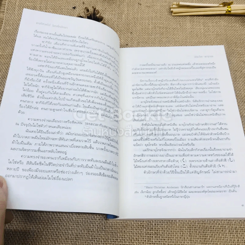 คนที่หายไป ใครที่กลับมา รูปที่ 6