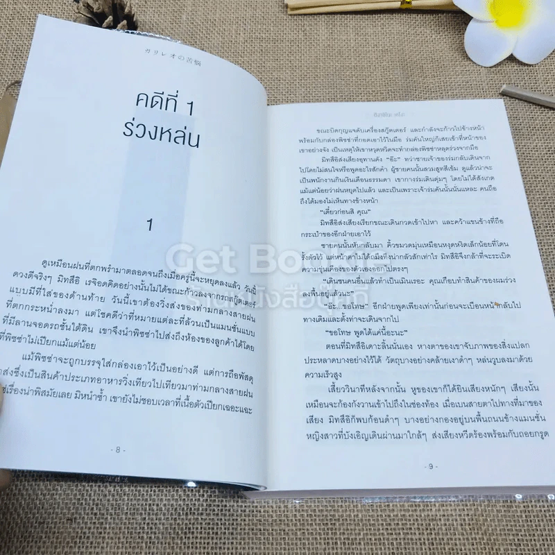 กาลิเลโอ ไขคดียุ่งเหยิง - ฮิงาชิโนะ เคโงะ รูปที่ 8