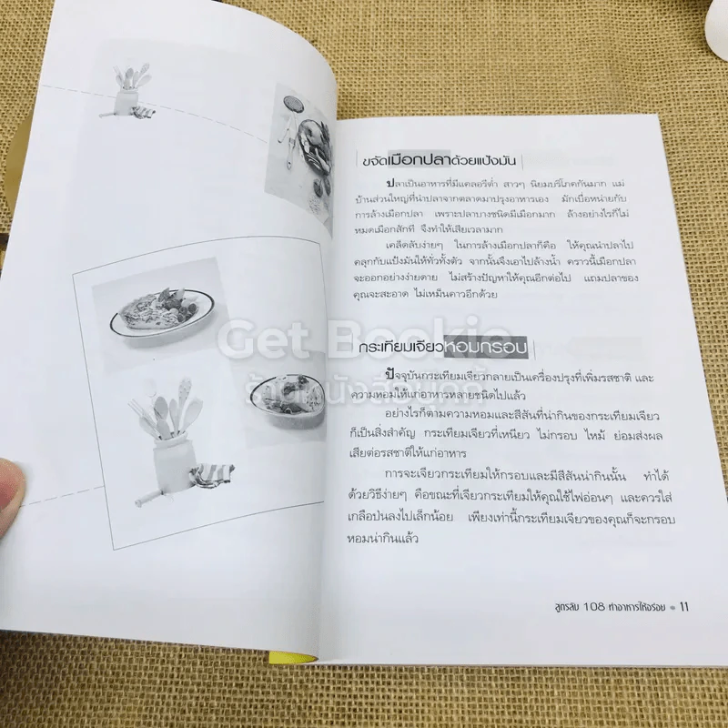 สูตรลับ 108 ทำอาหารให้อร่อย รูปที่ 7