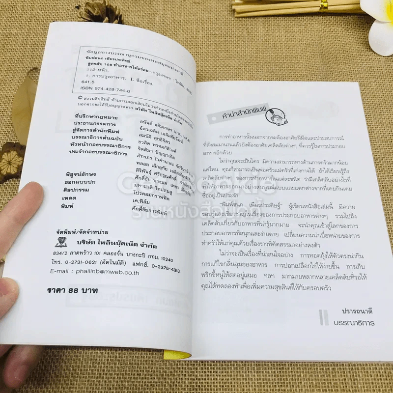 สูตรลับ 108 ทำอาหารให้อร่อย รูปที่ 4