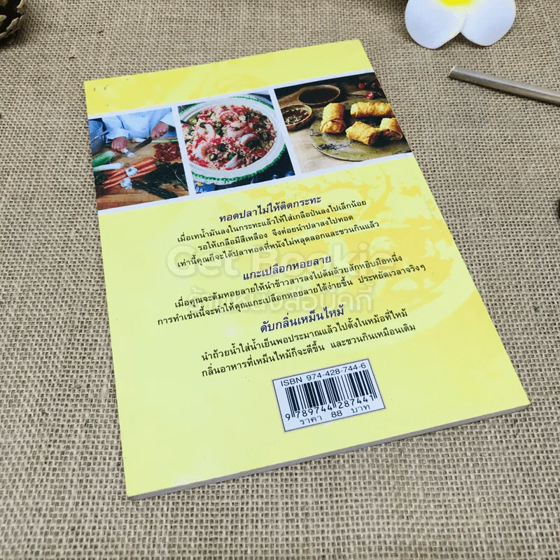 สูตรลับ 108 ทำอาหารให้อร่อย รูปที่ 3