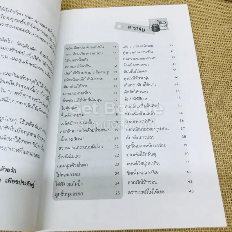สูตรลับ 108 ทำอาหารให้อร่อย รูปที่ 5