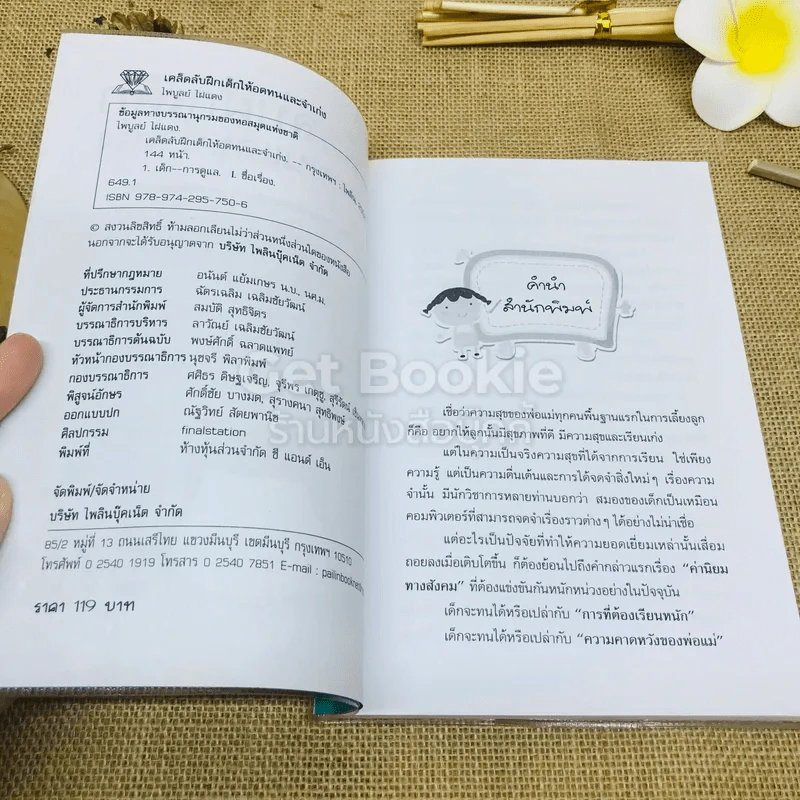 เคล็ดลับฝึกเด็กให้อดทนและจำเก่ง รูปที่ 4