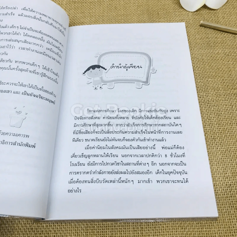 เคล็ดลับฝึกเด็กให้อดทนและจำเก่ง รูปที่ 5