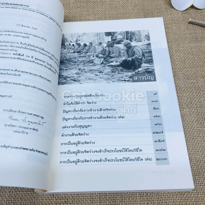 จิตว่าง - พุทธทาสภิกขุ รูปที่ 5