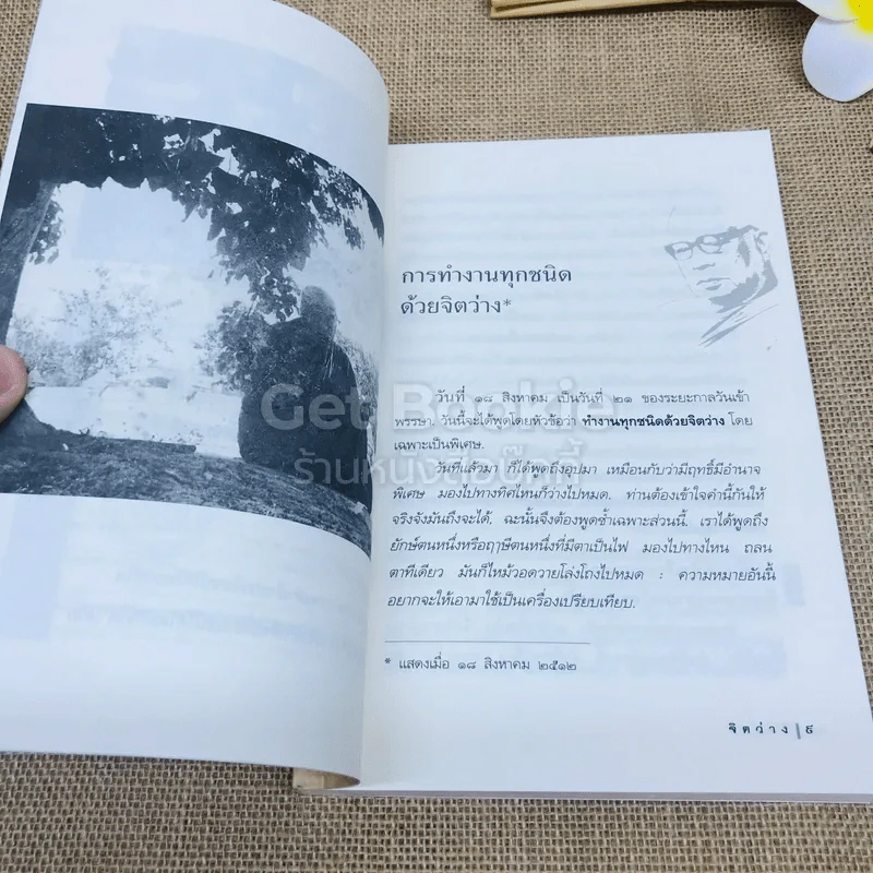 จิตว่าง - พุทธทาสภิกขุ รูปที่ 6