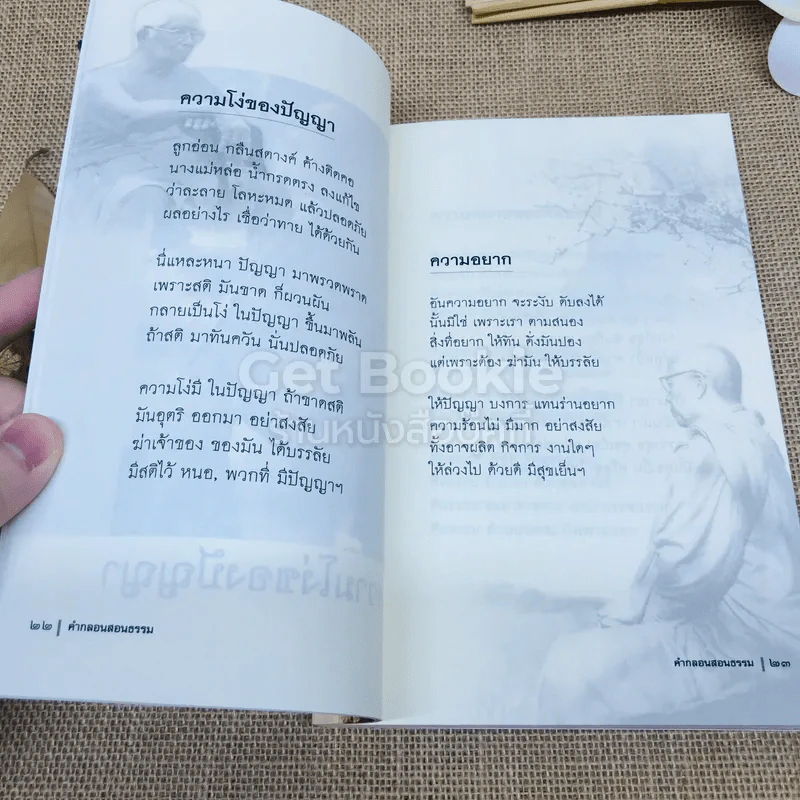 คำกลอนสอนธรรม รูปที่ 7