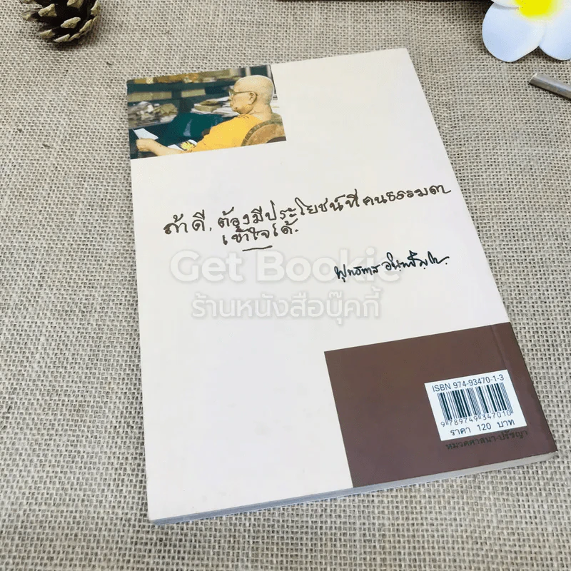 คำกลอนสอนธรรม รูปที่ 3