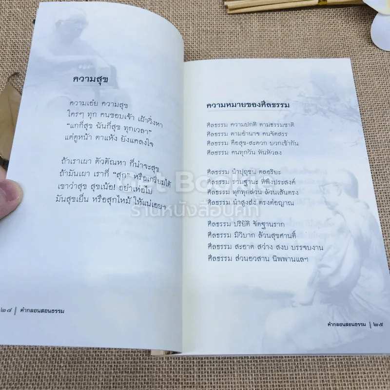 คำกลอนสอนธรรม รูปที่ 8