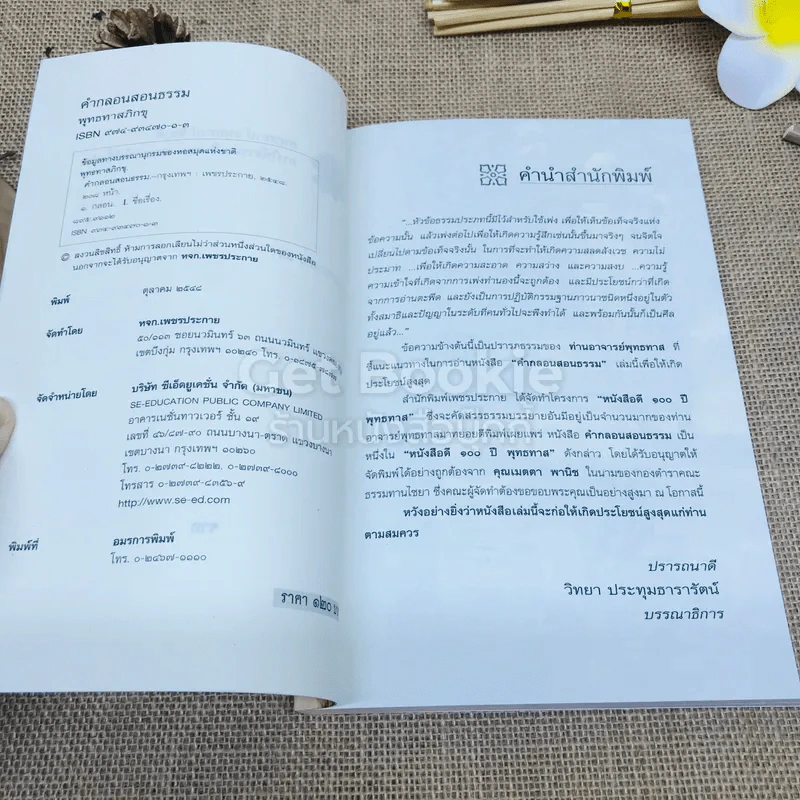 คำกลอนสอนธรรม รูปที่ 4