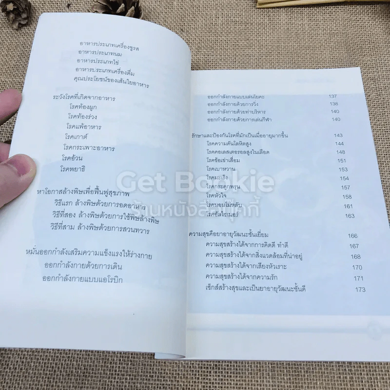 คู่มือดูแลสุขภาพ กินดี อยู่ดี อายุยืน รูปที่ 6
