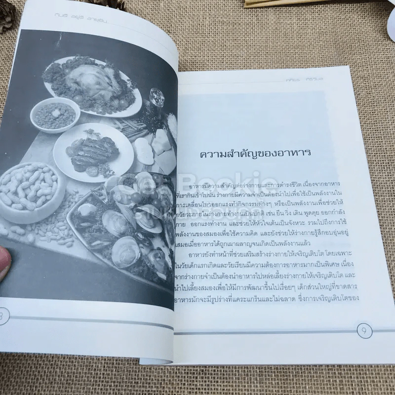 คู่มือดูแลสุขภาพ กินดี อยู่ดี อายุยืน รูปที่ 7