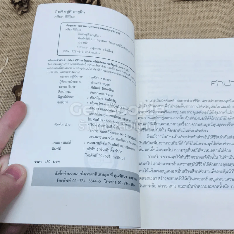 คู่มือดูแลสุขภาพ กินดี อยู่ดี อายุยืน รูปที่ 4