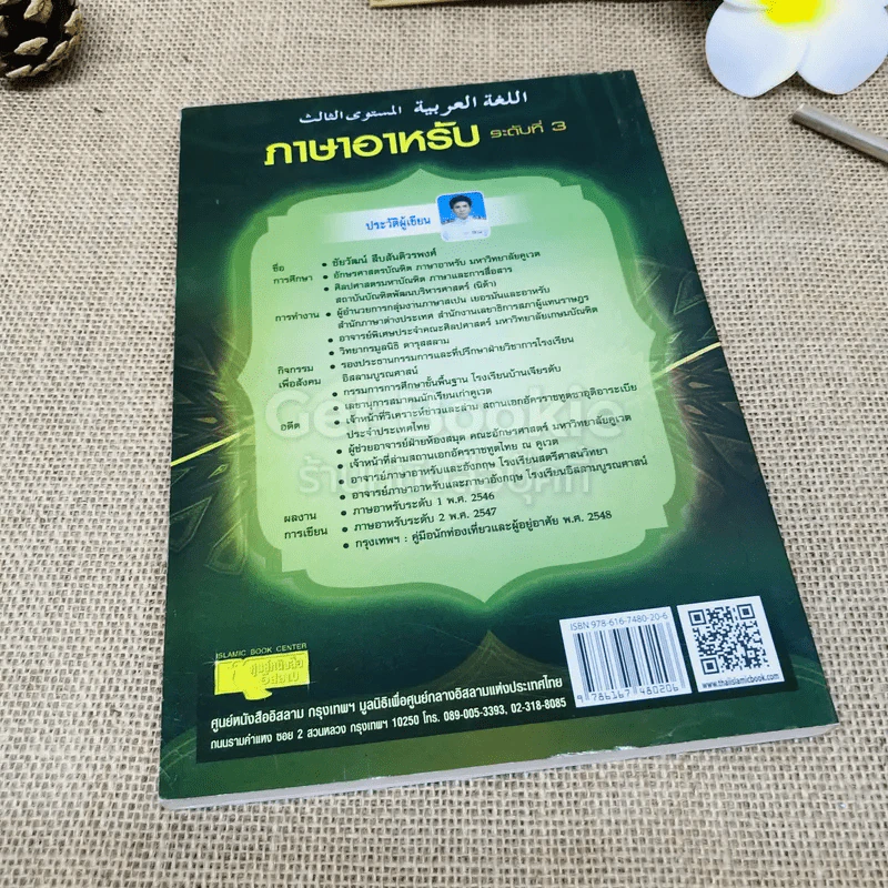 ภาษาอาหรับ ระดับที่ 3 - ชัยวัฒน์ สืบสันติวรพงศ์ รูปที่ 3