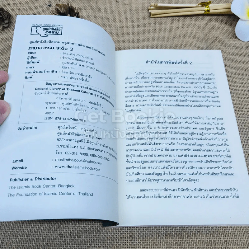 ภาษาอาหรับ ระดับที่ 3 - ชัยวัฒน์ สืบสันติวรพงศ์ รูปที่ 4