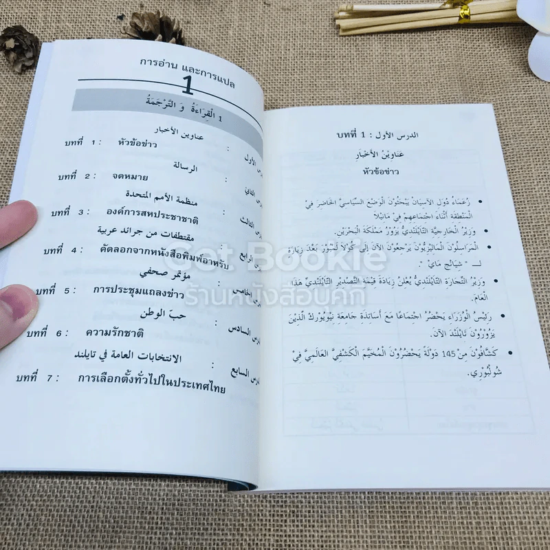 ภาษาอาหรับ ระดับที่ 3 - ชัยวัฒน์ สืบสันติวรพงศ์ รูปที่ 6