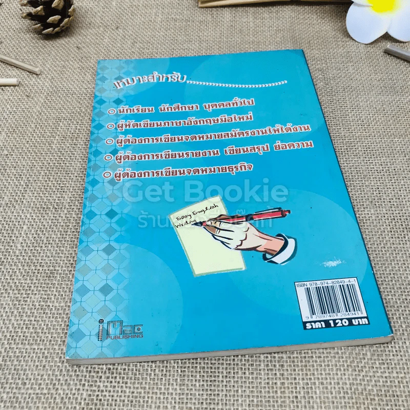 เขียนอังกฤษได้ง่ายกว่าที่คิด รูปที่ 3