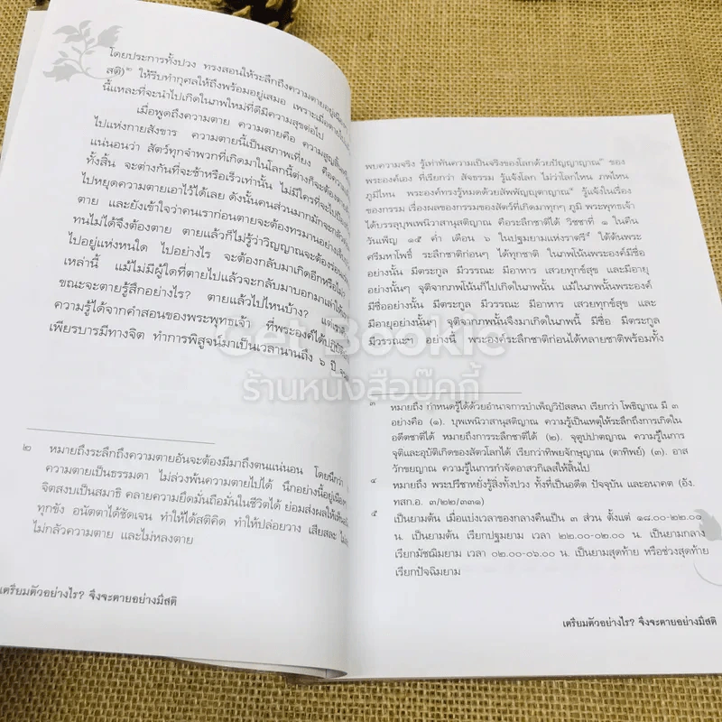 เตรียมตัวอย่างไร จึงจะตายอย่างมีสติ รูปที่ 7