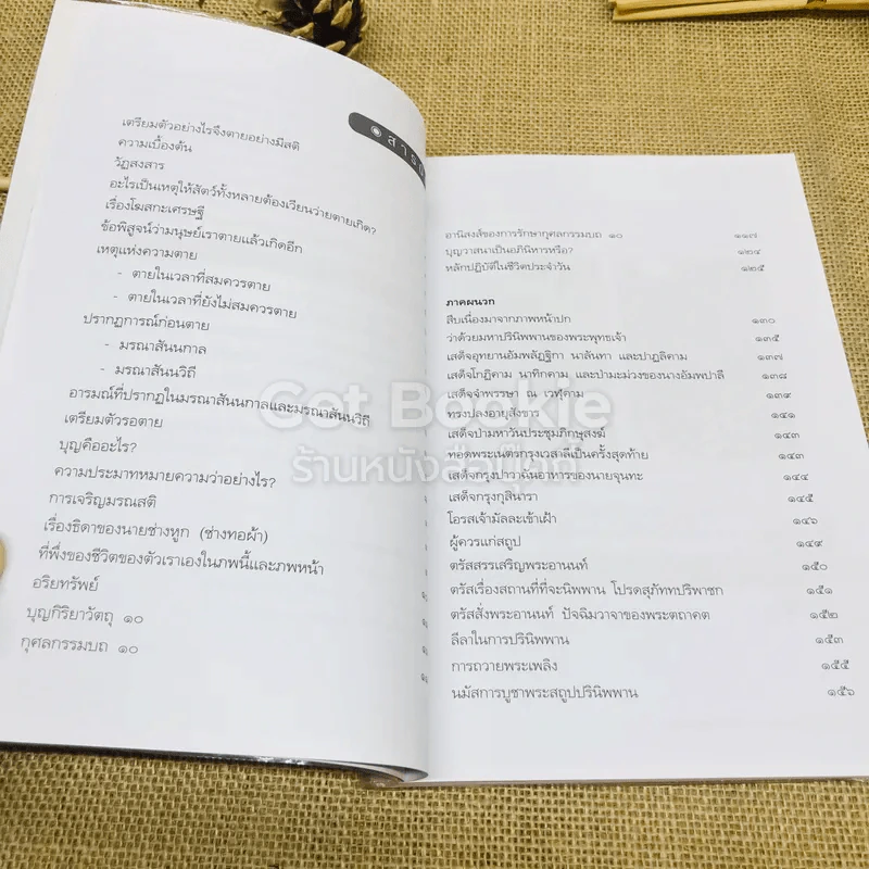 เตรียมตัวอย่างไร จึงจะตายอย่างมีสติ รูปที่ 5