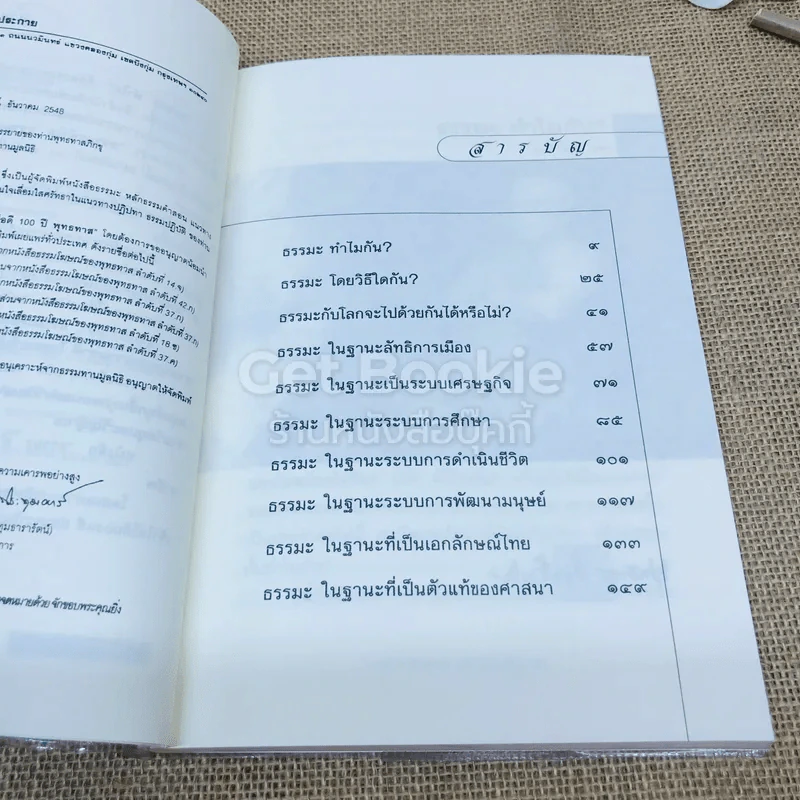 ธรรมะทำไม รูปที่ 5