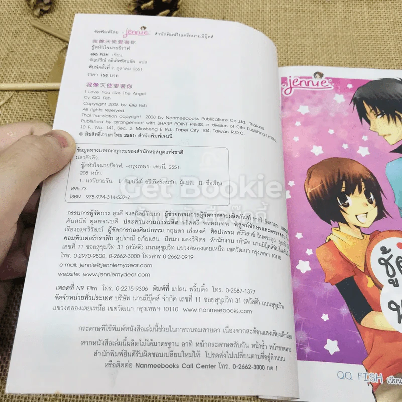 ชู้ตหัวใจนายยีราฟ รูปที่ 4