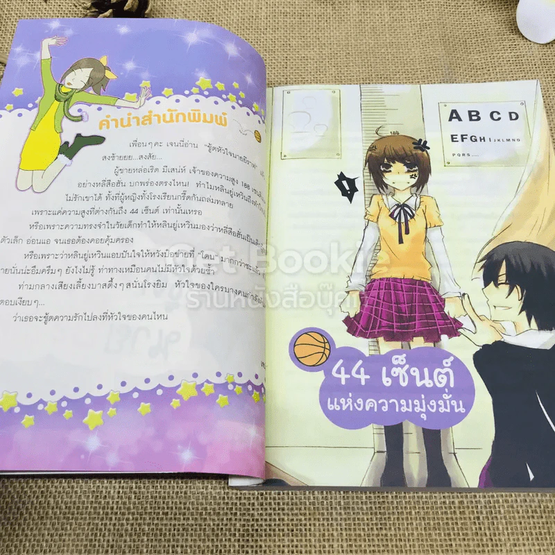 ชู้ตหัวใจนายยีราฟ รูปที่ 5