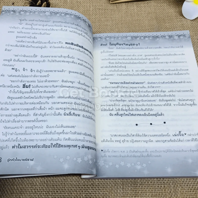 ชู้ตหัวใจนายยีราฟ รูปที่ 7