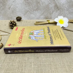 ประวัติศาสตร์ไทย History of Thailand รูปที่ 2