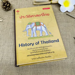 ประวัติศาสตร์ไทย History of Thailand รูปที่ 1