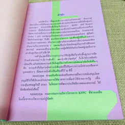 พื้นฐานบริหารการจัดร้านค้าสหกรณ์ รูปที่ 6