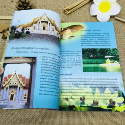 ของดีกรุงเทพฯ รูปที่ 11