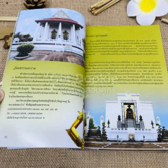 ของดีกรุงเทพฯ รูปที่ 12