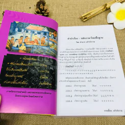 ภาษาไทยนี้ดี - นายเอื้อน แก้วกังวาล รูปที่ 6
