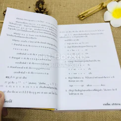 ภาษาไทยนี้ดี - นายเอื้อน แก้วกังวาล รูปที่ 7