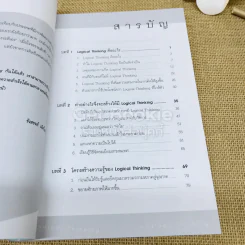 Logical Thinking คิดอย่างมีตรรกะ ชนะทุกเงื่อนไข รูปที่ 7