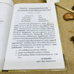 ยุทธศาสตร์การเมือง พระพุทธศาสนา: อริยมรรคของประชาธิปไตย รูปที่ 8