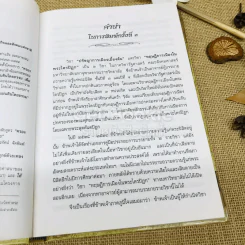 ยุทธศาสตร์การเมือง พระพุทธศาสนา: อริยมรรคของประชาธิปไตย รูปที่ 7