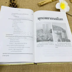 ยุทธศาสตร์การเมือง พระพุทธศาสนา: อริยมรรคของประชาธิปไตย รูปที่ 12