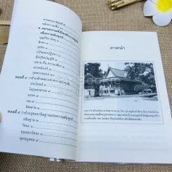 ศึกษาธรรมะอย่างถูกวิธี รูปที่ 8