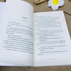 Breaking Dawn รุ่งอรุโณทัย เล่ม 2 รูปที่ 9
