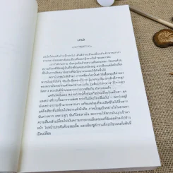 Breaking Dawn รุ่งอรุโณทัย เล่ม 2 รูปที่ 8