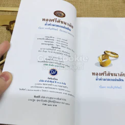 ทองศรีสัชนาลัย ล้ำค่ามรดกแผ่นดิน รูปที่ 5