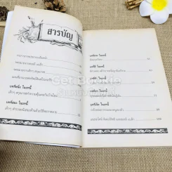 ตำนานสไปเดอร์วิก The Spiderwick Chronicles เล่ม 1 คู่มือภาคสนาม รูปที่ 9