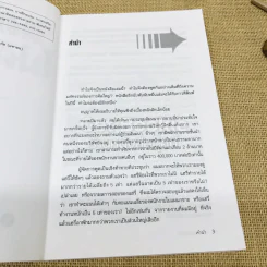 คิดใหญ่ไม่คิดเล็ก The Magic of Thinking รูปที่ 5