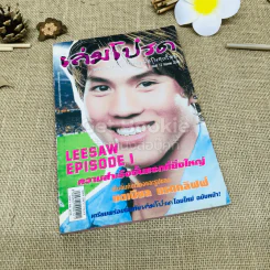 เล่มโปรด ปีที่ 1 ฉบับที่ 12 ลีซอ รูปที่ 1